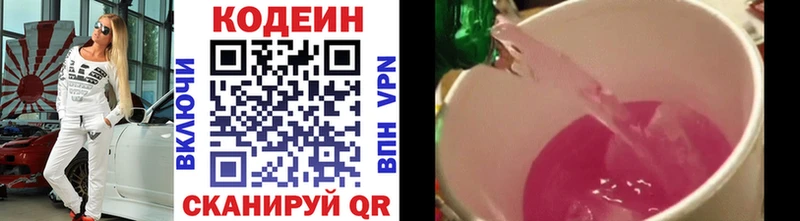 Кодеиновый сироп Lean напиток Lean (лин)  Белогорск 